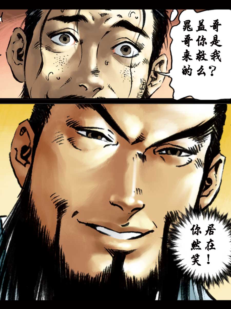 《厚黑宋江》厚黑宋江 第9集 第4页