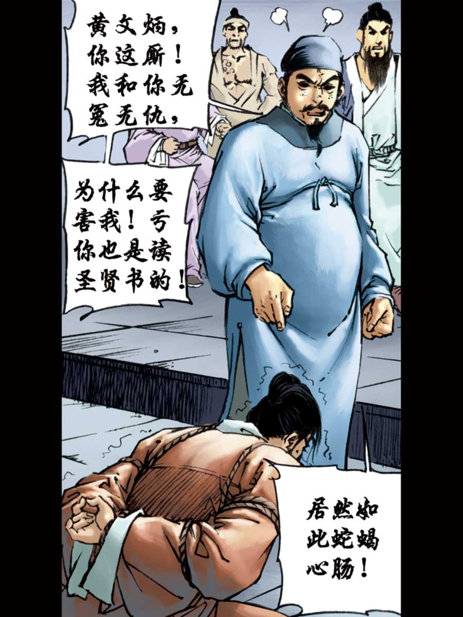 《厚黑宋江》厚黑宋江 第9集 第50页