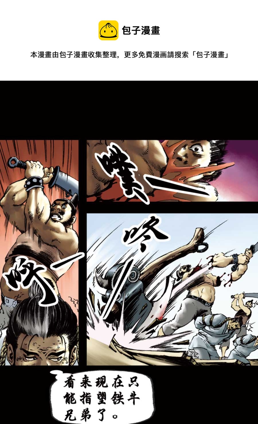 《厚黑宋江》厚黑宋江 第9集 第5页