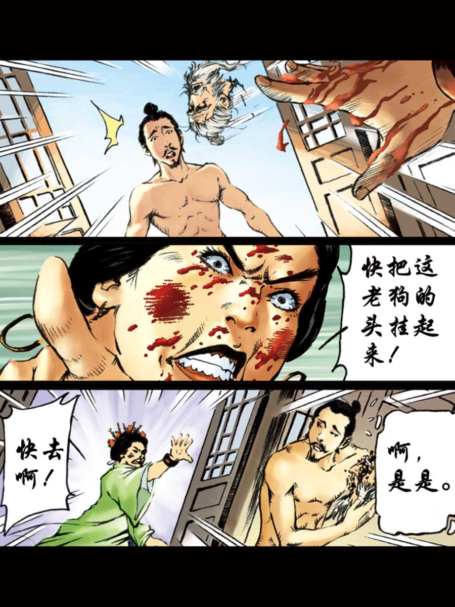 《厚黑宋江》厚黑宋江 第11集 第11页
