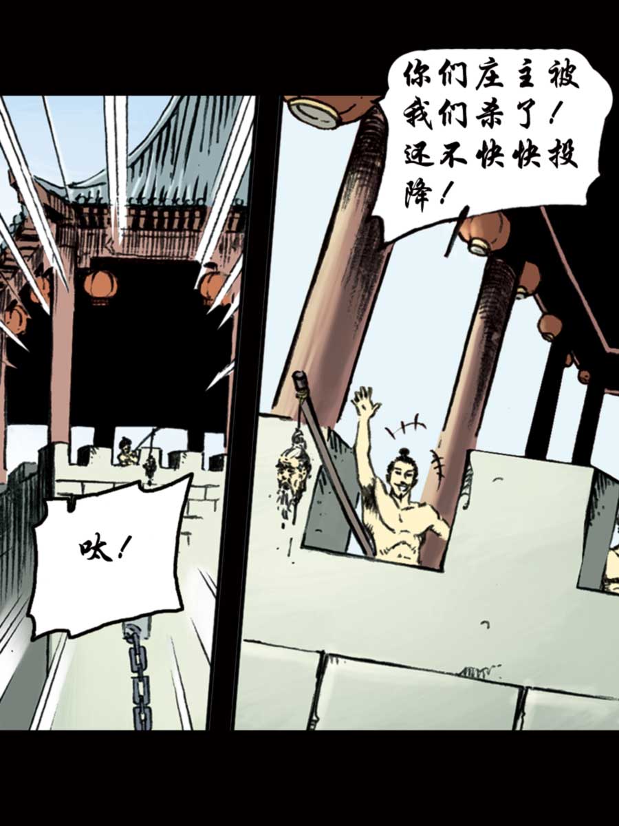 《厚黑宋江》厚黑宋江 第11集 第12页