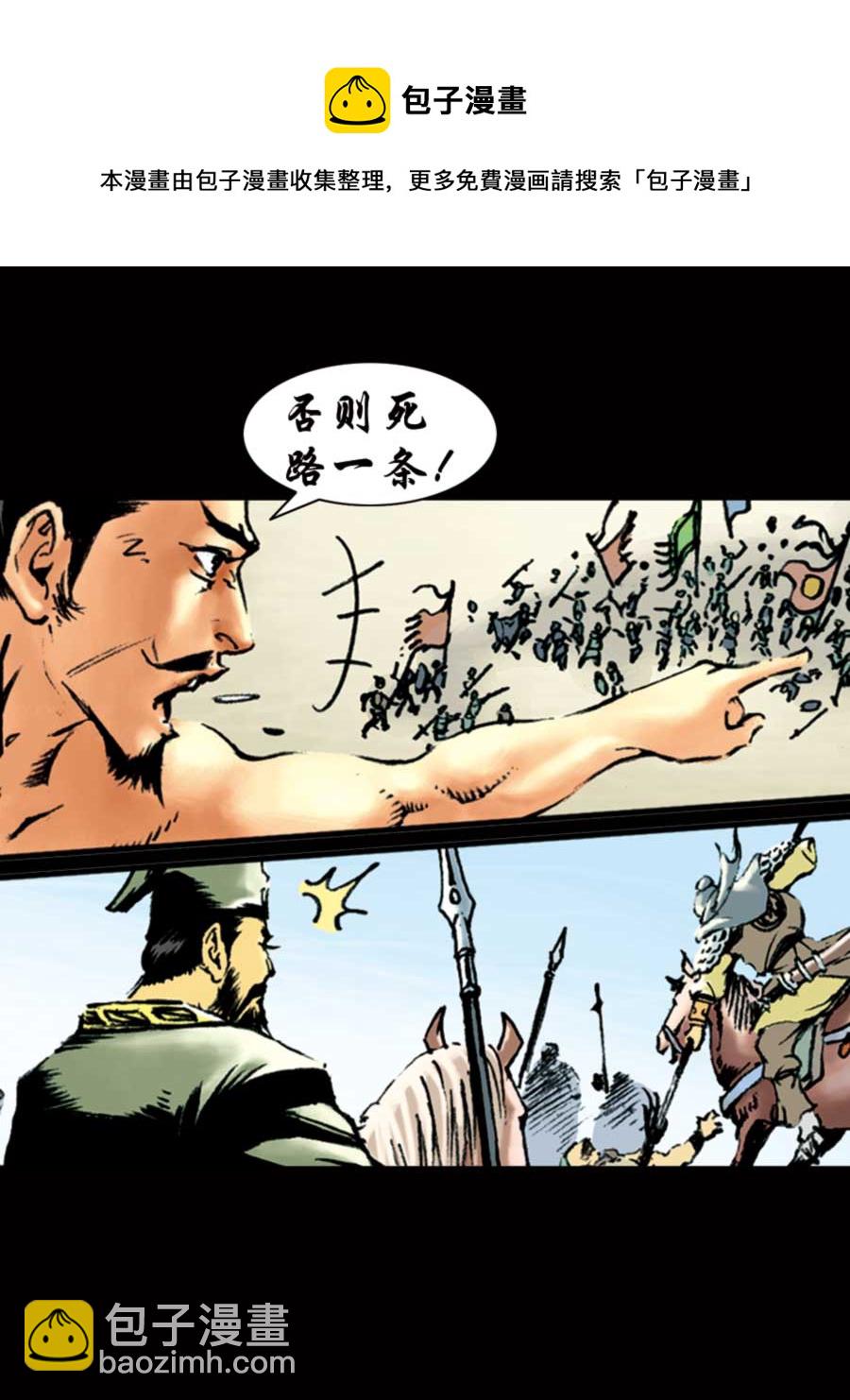 《厚黑宋江》厚黑宋江 第11集 第13页