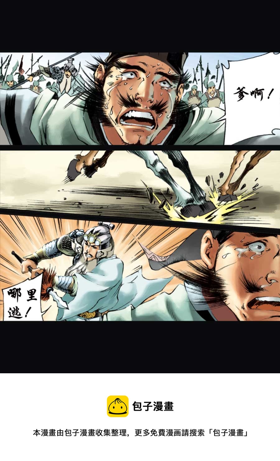 《厚黑宋江》厚黑宋江 第11集 第17页