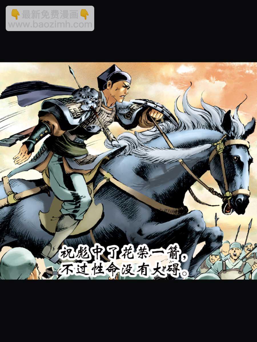 《厚黑宋江》厚黑宋江 第11集 第19页
