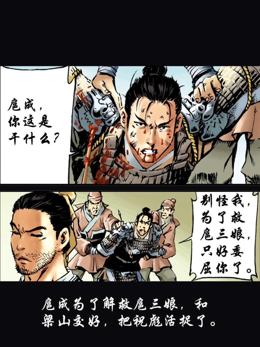 《厚黑宋江》厚黑宋江 第11集 第22页