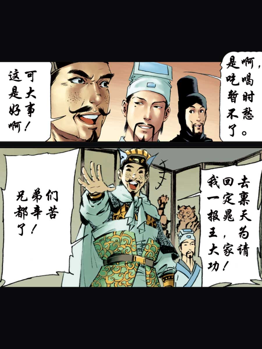 《厚黑宋江》厚黑宋江 第11集 第28页