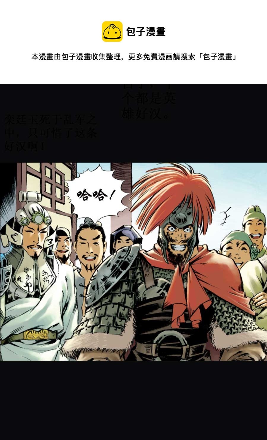 《厚黑宋江》厚黑宋江 第11集 第29页