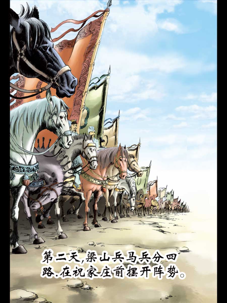 《厚黑宋江》厚黑宋江 第11集 第2页