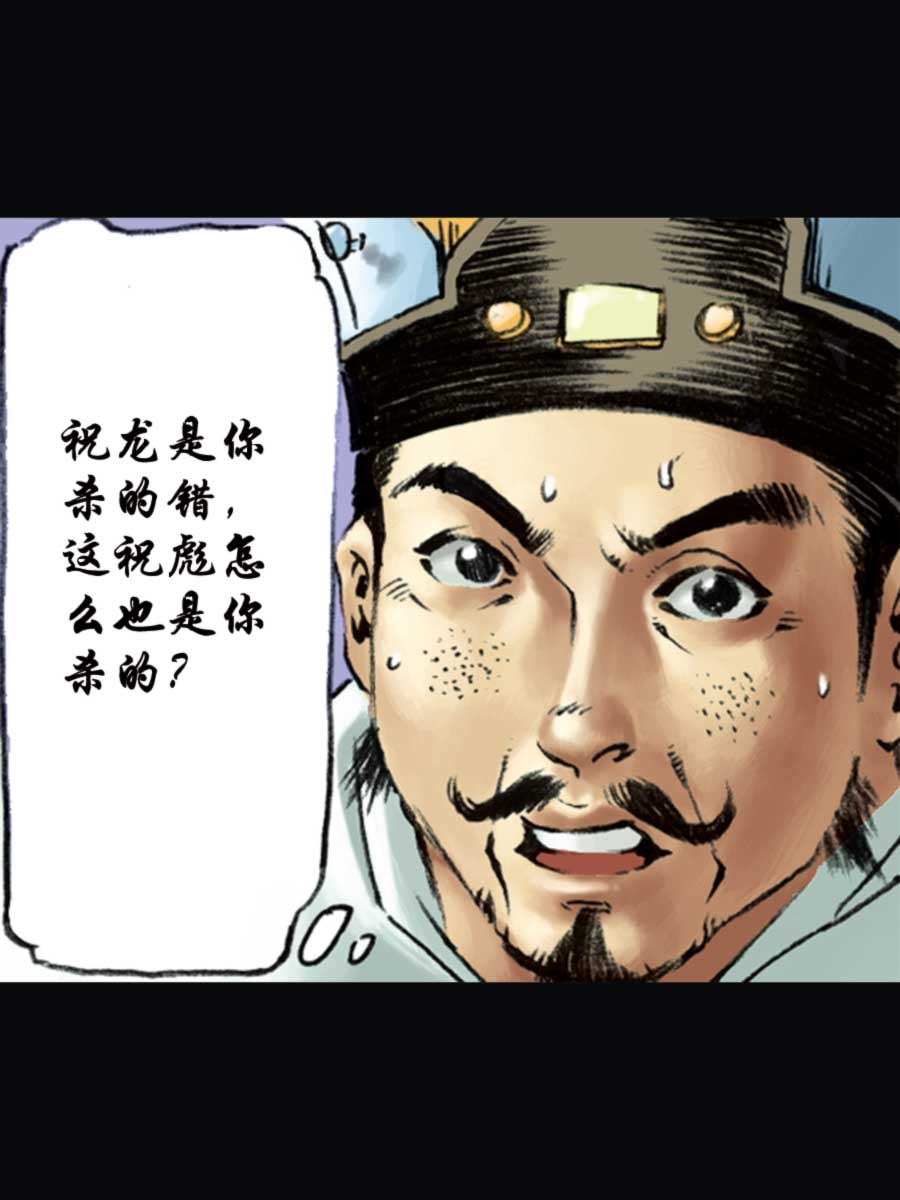《厚黑宋江》厚黑宋江 第11集 第35页