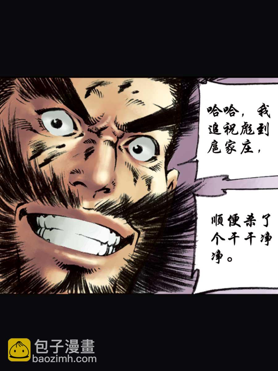 《厚黑宋江》厚黑宋江 第11集 第36页