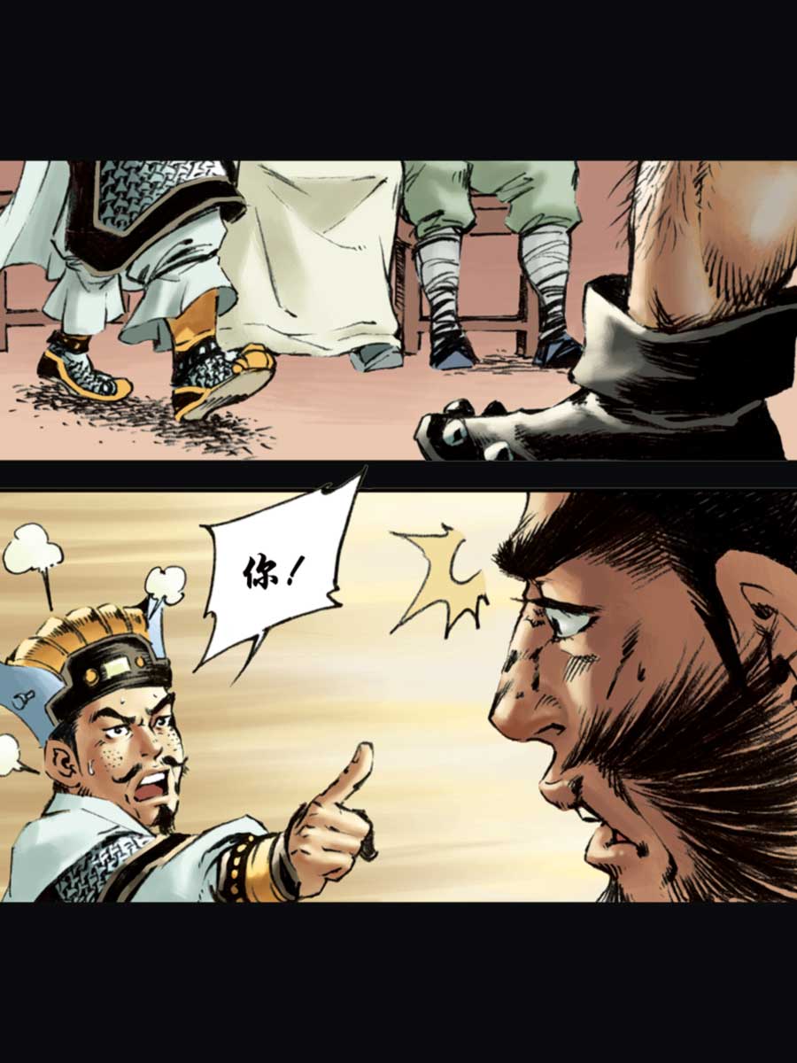 《厚黑宋江》厚黑宋江 第11集 第38页