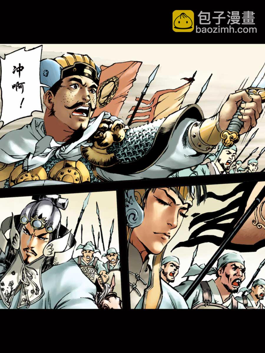 《厚黑宋江》厚黑宋江 第11集 第3页