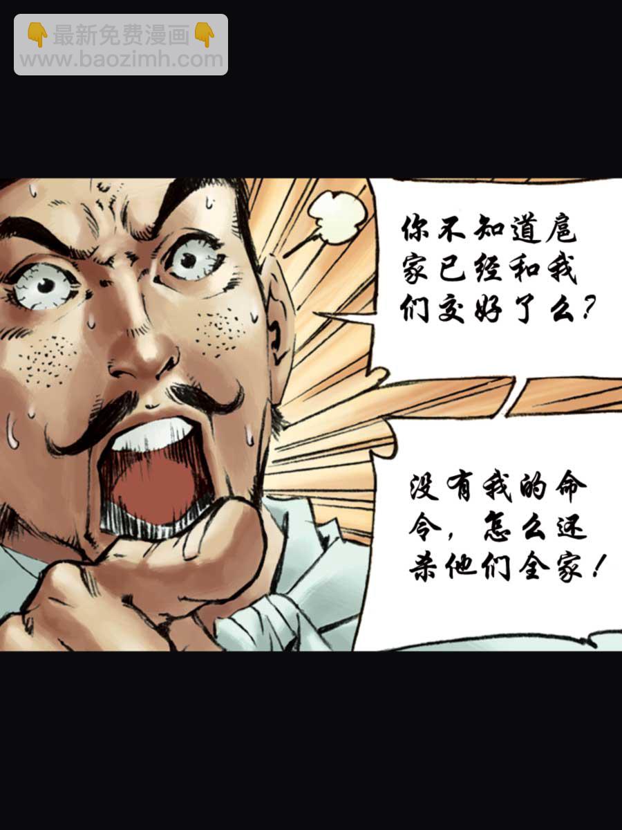 《厚黑宋江》厚黑宋江 第11集 第40页