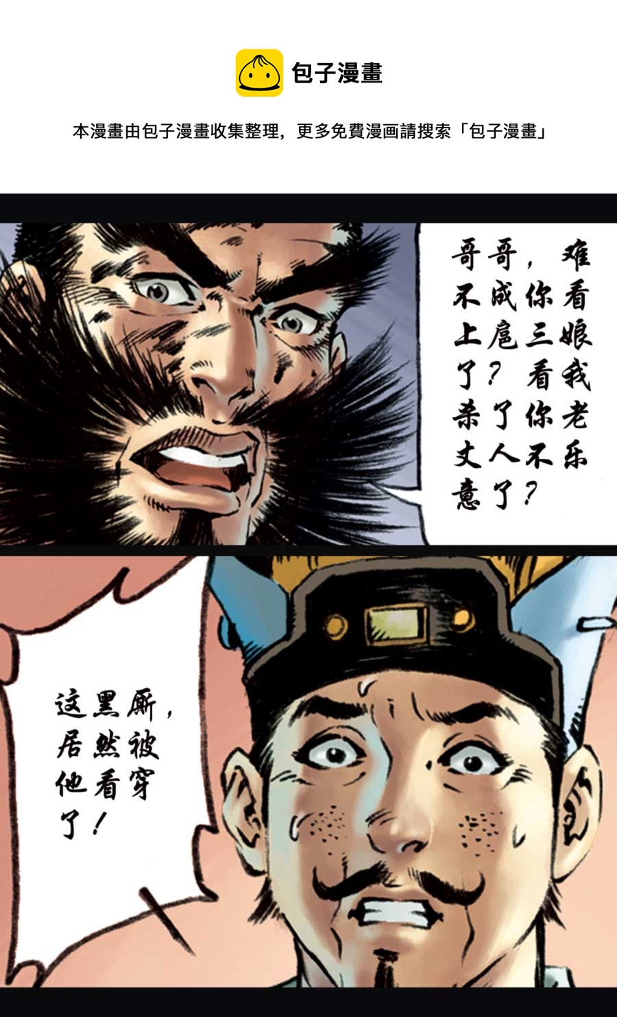 《厚黑宋江》厚黑宋江 第11集 第41页