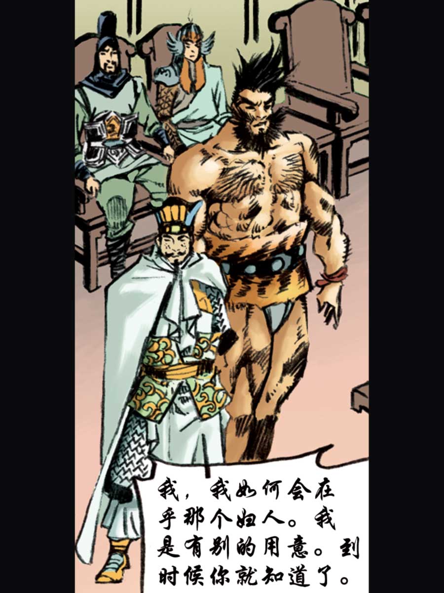 《厚黑宋江》厚黑宋江 第11集 第43页