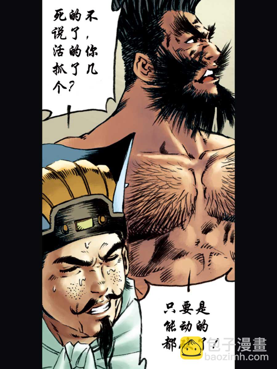 《厚黑宋江》厚黑宋江 第11集 第44页