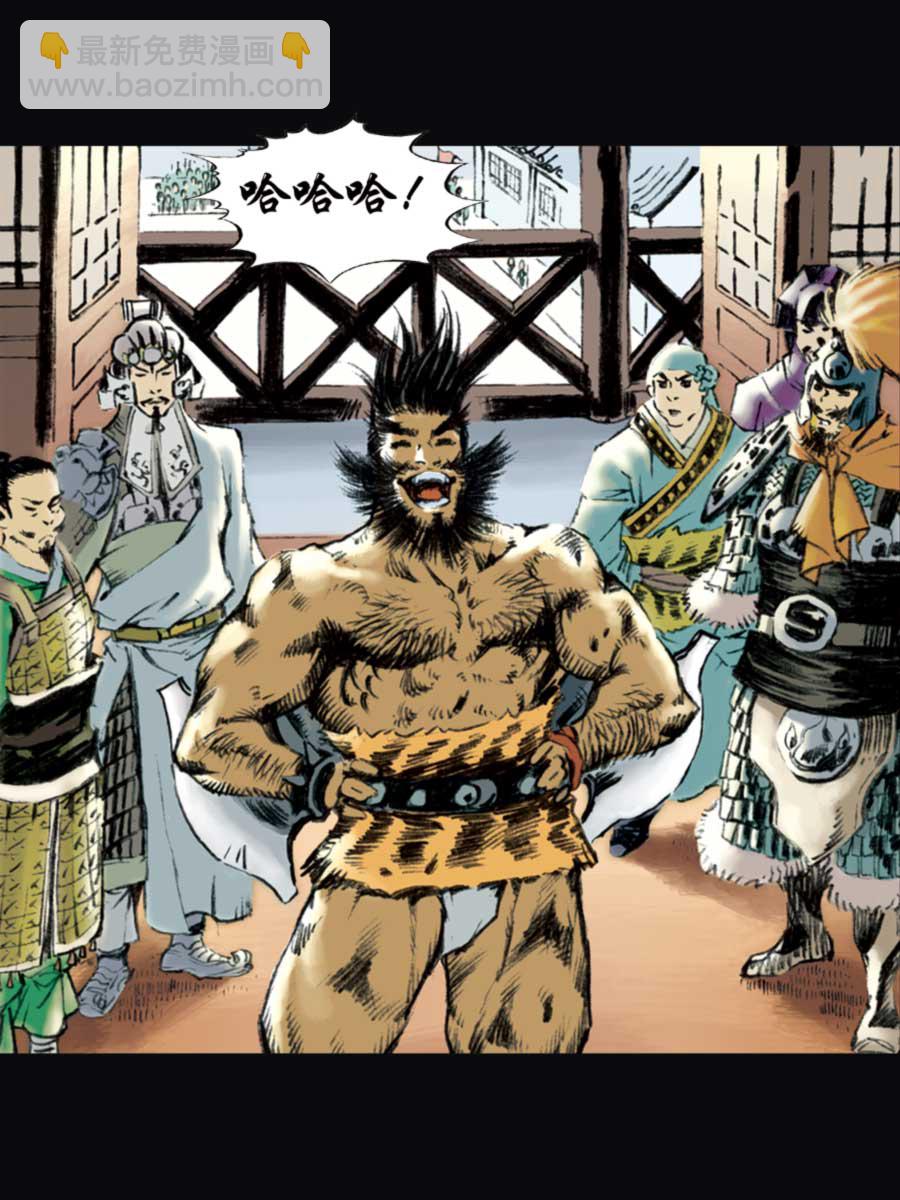 《厚黑宋江》厚黑宋江 第11集 第48页