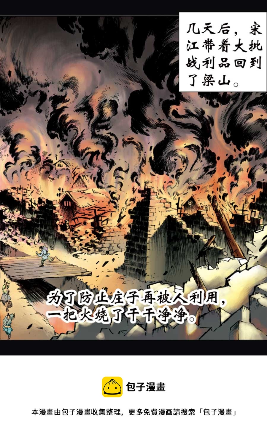 《厚黑宋江》厚黑宋江 第11集 第49页