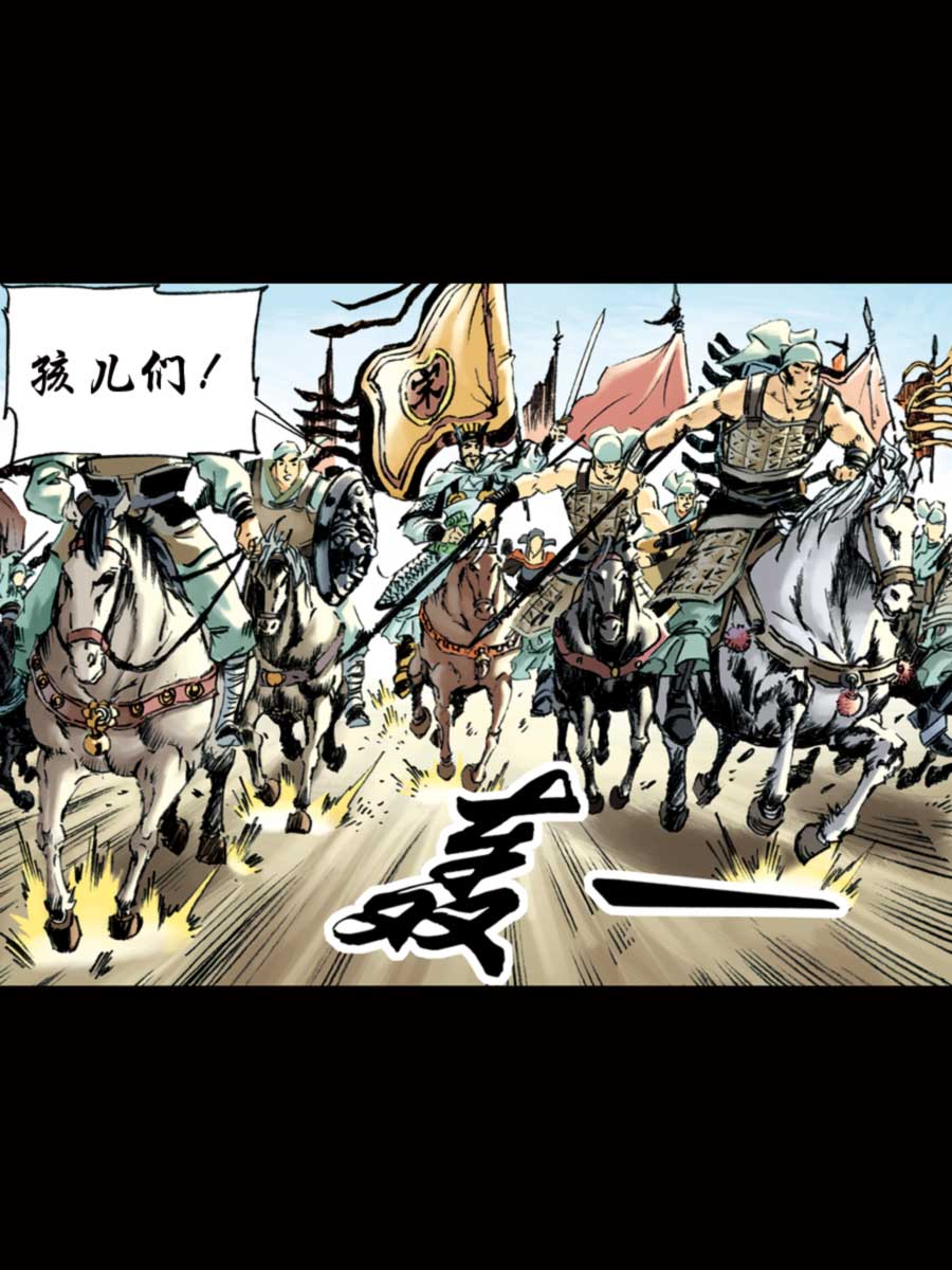 《厚黑宋江》厚黑宋江 第11集 第4页