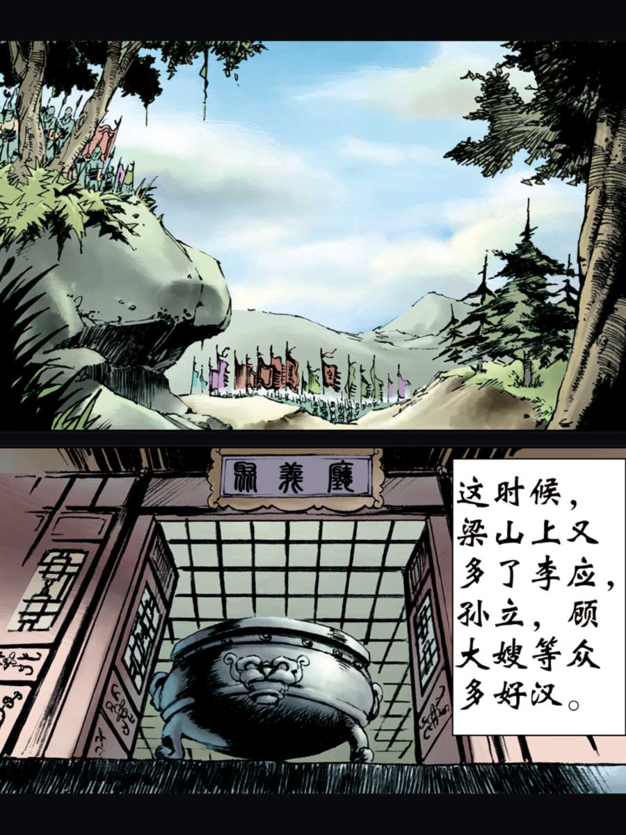 《厚黑宋江》厚黑宋江 第11集 第50页