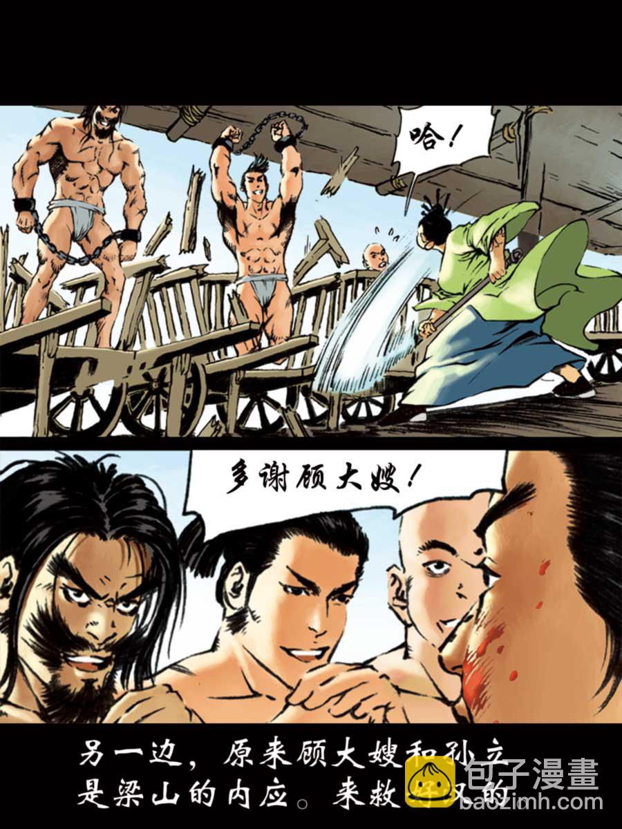 《厚黑宋江》厚黑宋江 第11集 第6页