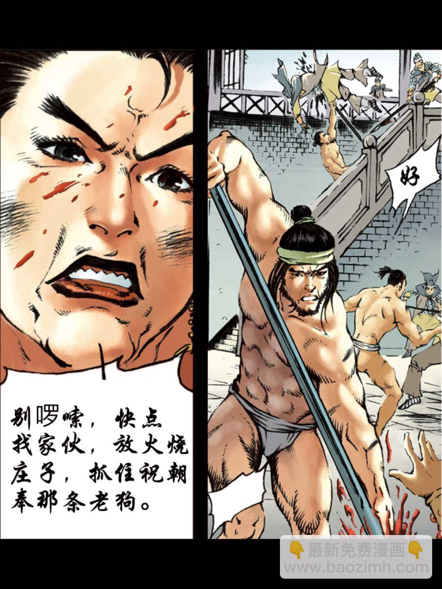 《厚黑宋江》厚黑宋江 第11集 第7页