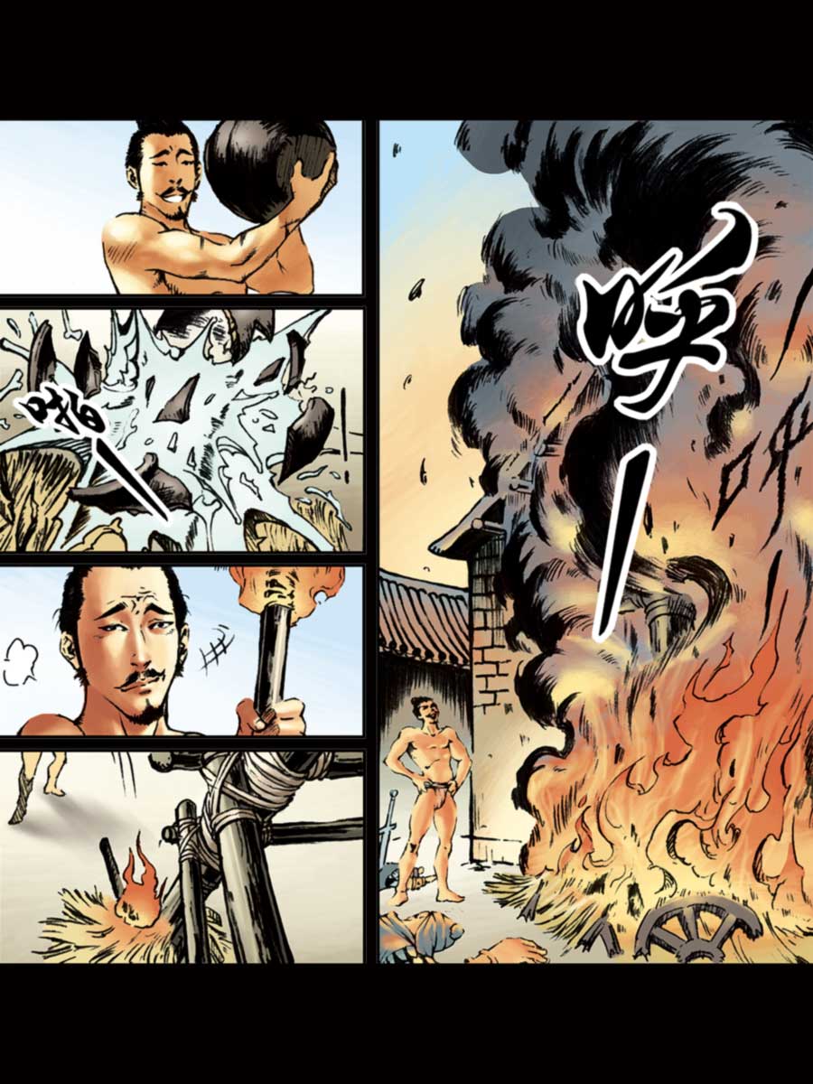 《厚黑宋江》厚黑宋江 第11集 第8页