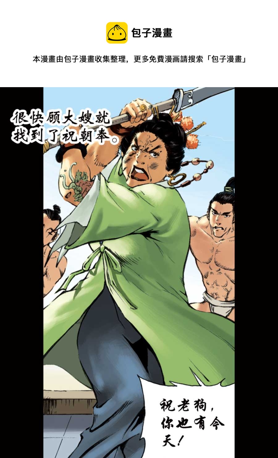 《厚黑宋江》厚黑宋江 第11集 第9页