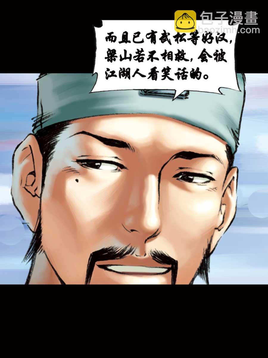 《厚黑宋江》厚黑宋江 第15集 第10页