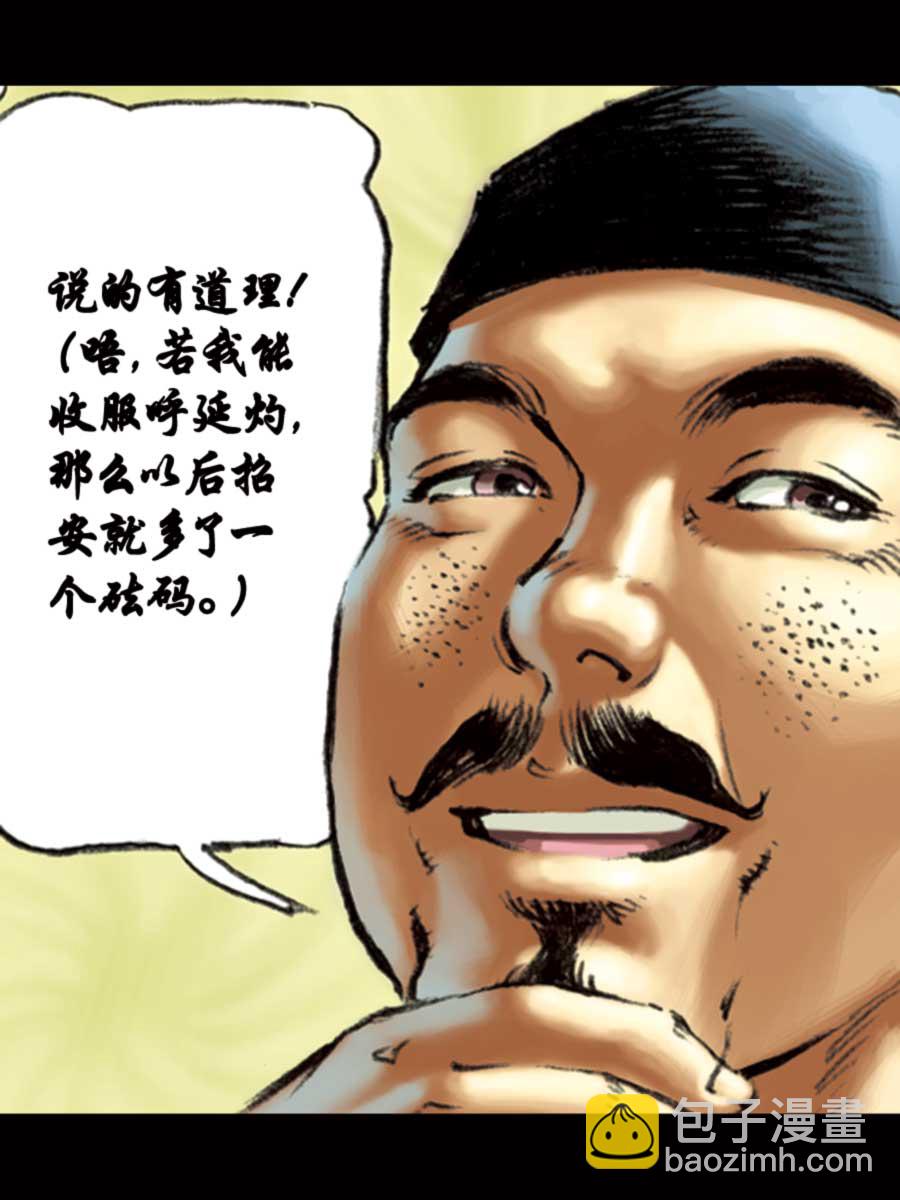 《厚黑宋江》厚黑宋江 第15集 第11页