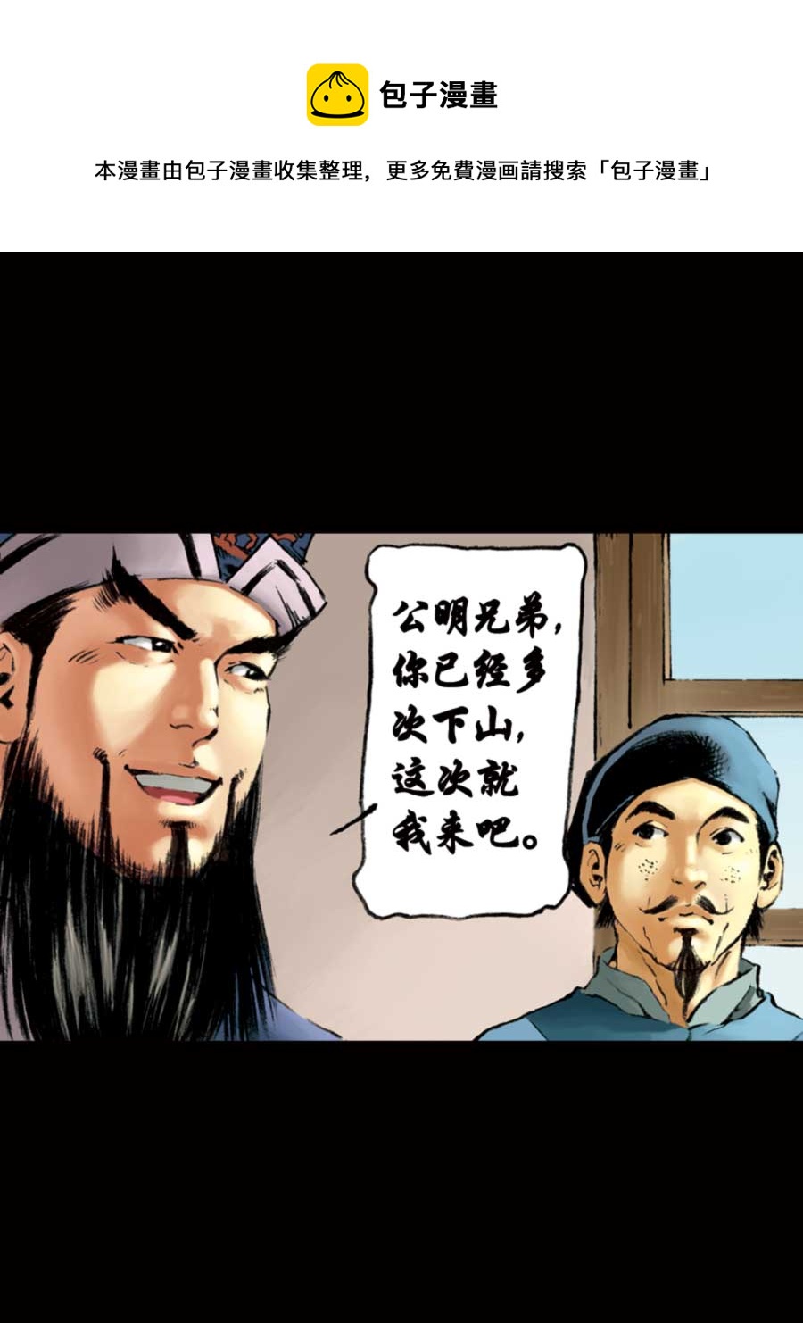 《厚黑宋江》厚黑宋江 第15集 第13页