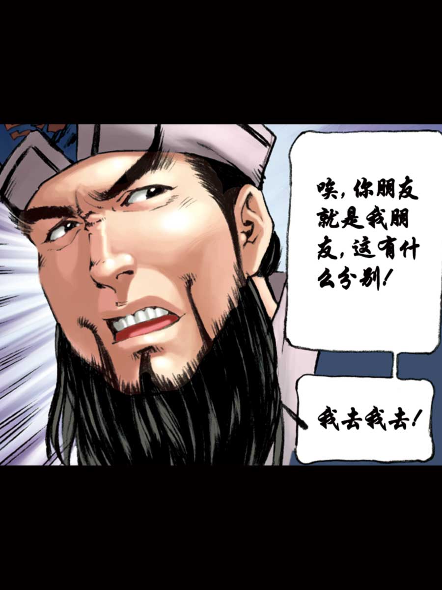 《厚黑宋江》厚黑宋江 第15集 第15页