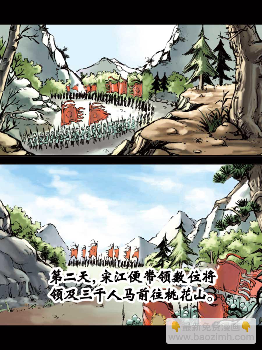 《厚黑宋江》厚黑宋江 第15集 第19页