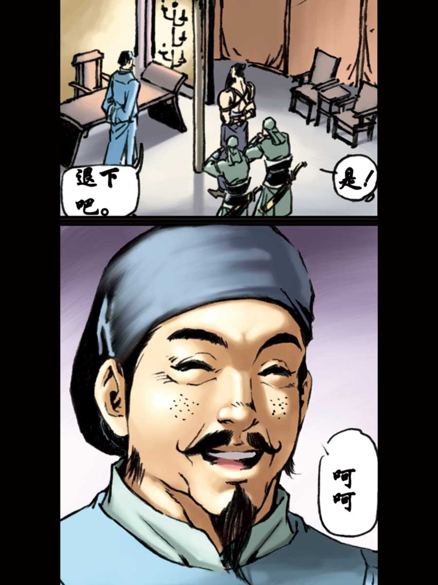 《厚黑宋江》厚黑宋江 第15集 第23页