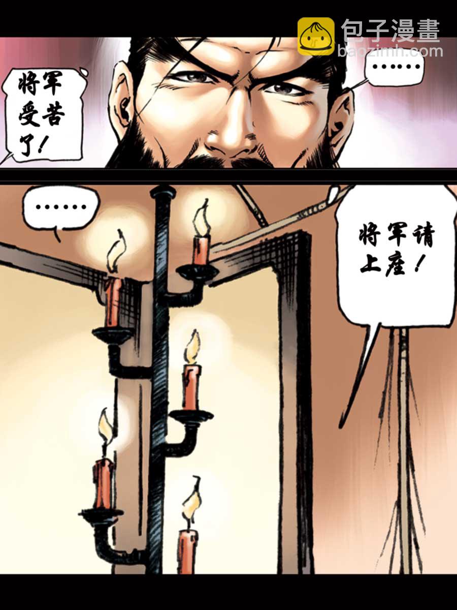 《厚黑宋江》厚黑宋江 第15集 第24页