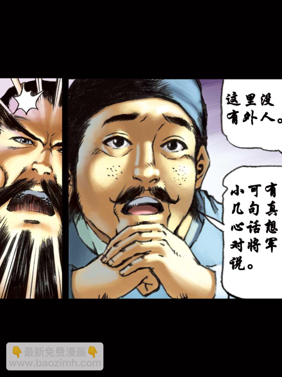 《厚黑宋江》厚黑宋江 第15集 第27页