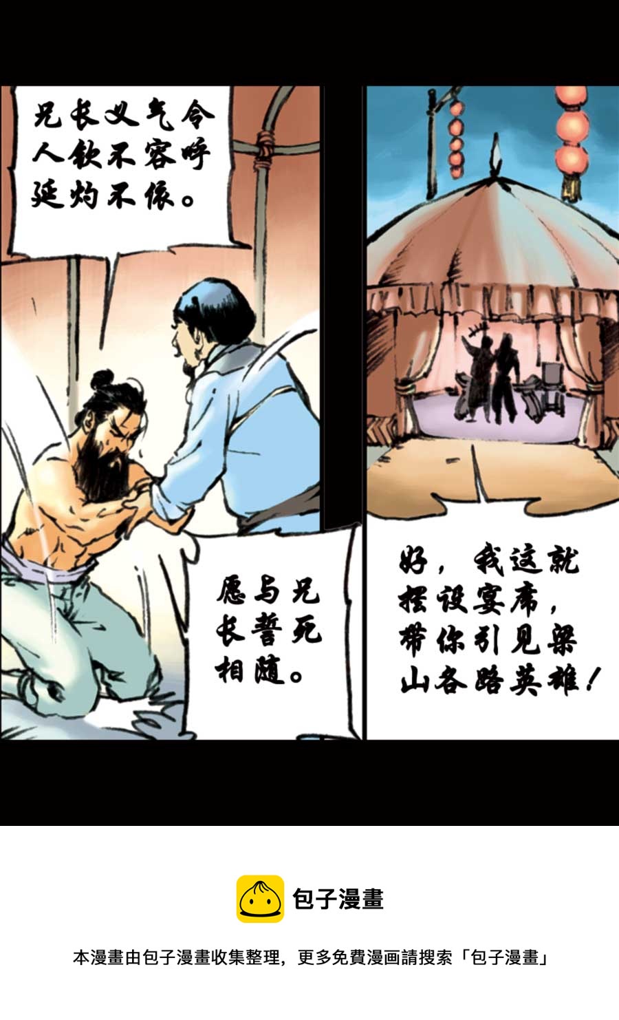 《厚黑宋江》厚黑宋江 第15集 第33页