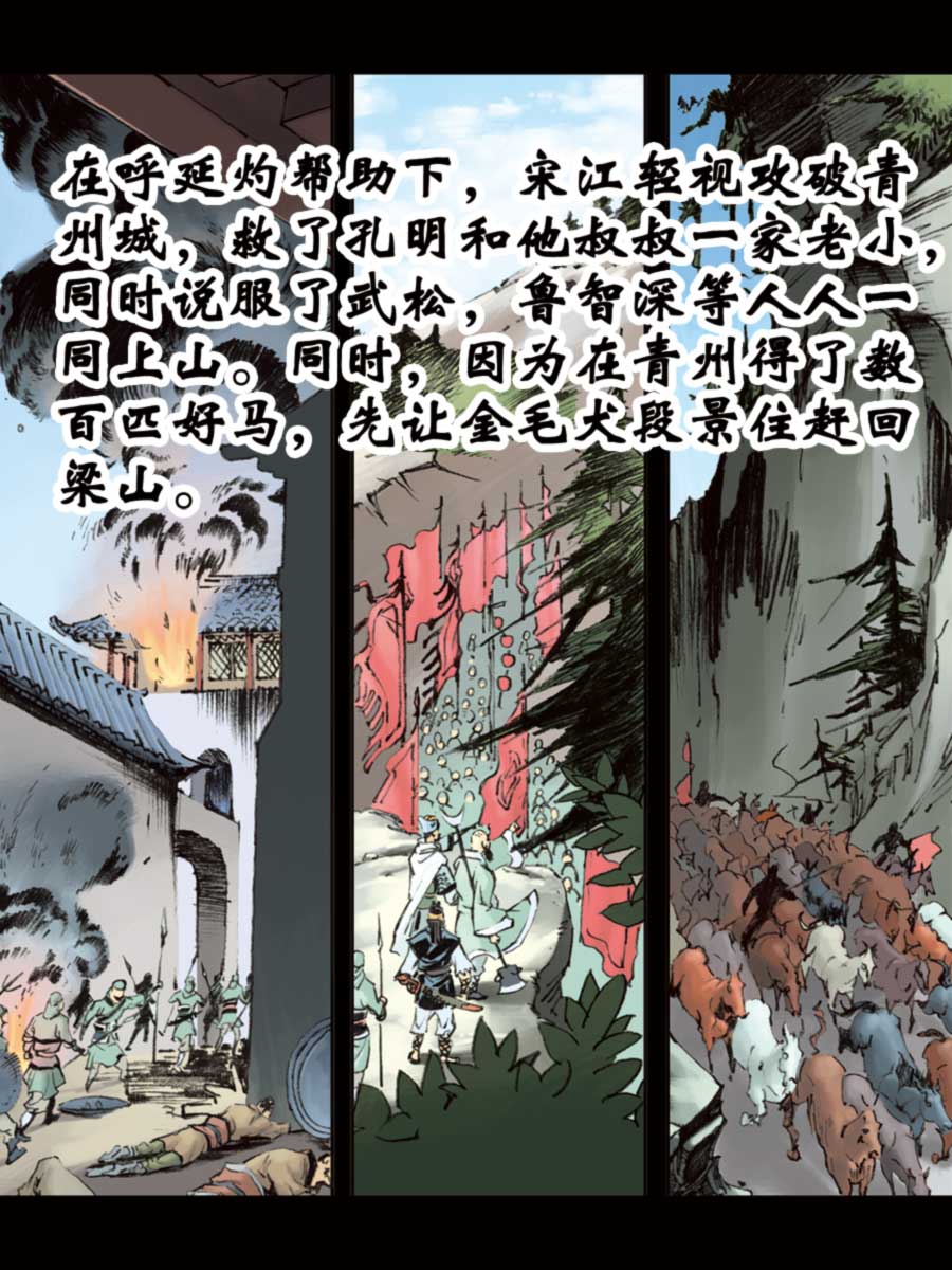 《厚黑宋江》厚黑宋江 第15集 第34页