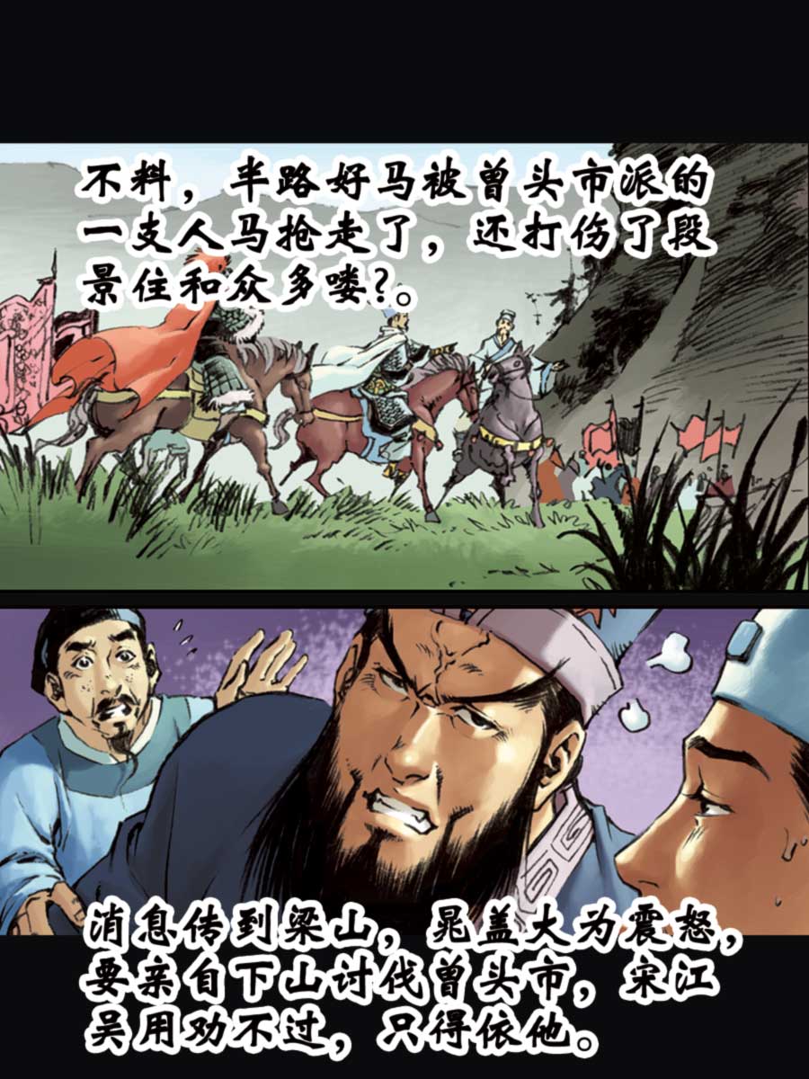 《厚黑宋江》厚黑宋江 第15集 第35页