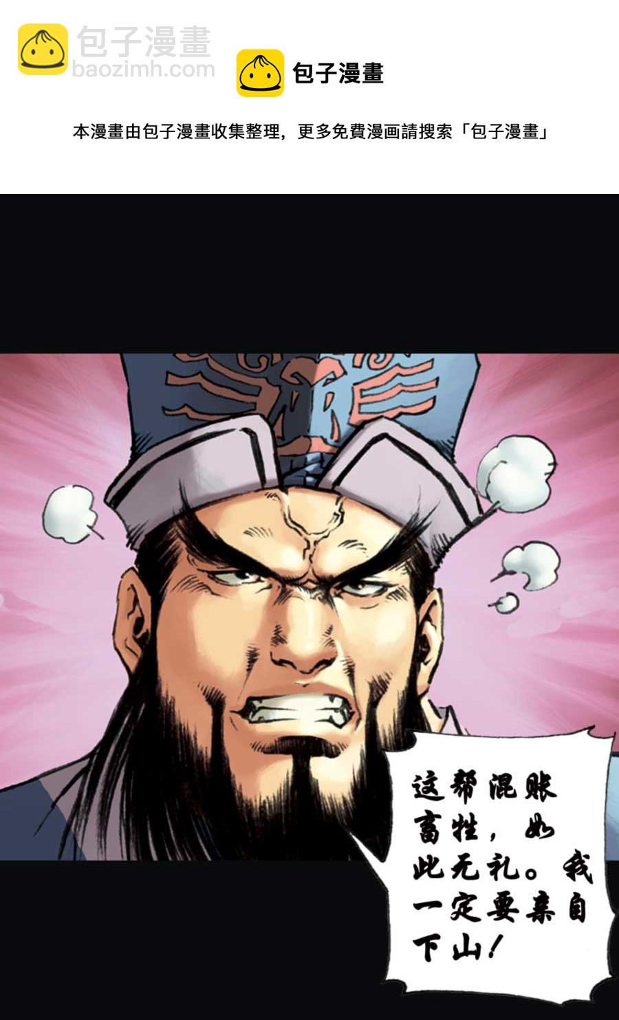 《厚黑宋江》厚黑宋江 第15集 第37页