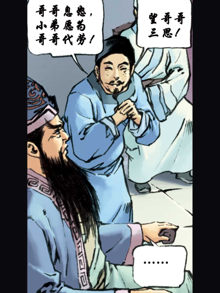 《厚黑宋江》厚黑宋江 第15集 第38页
