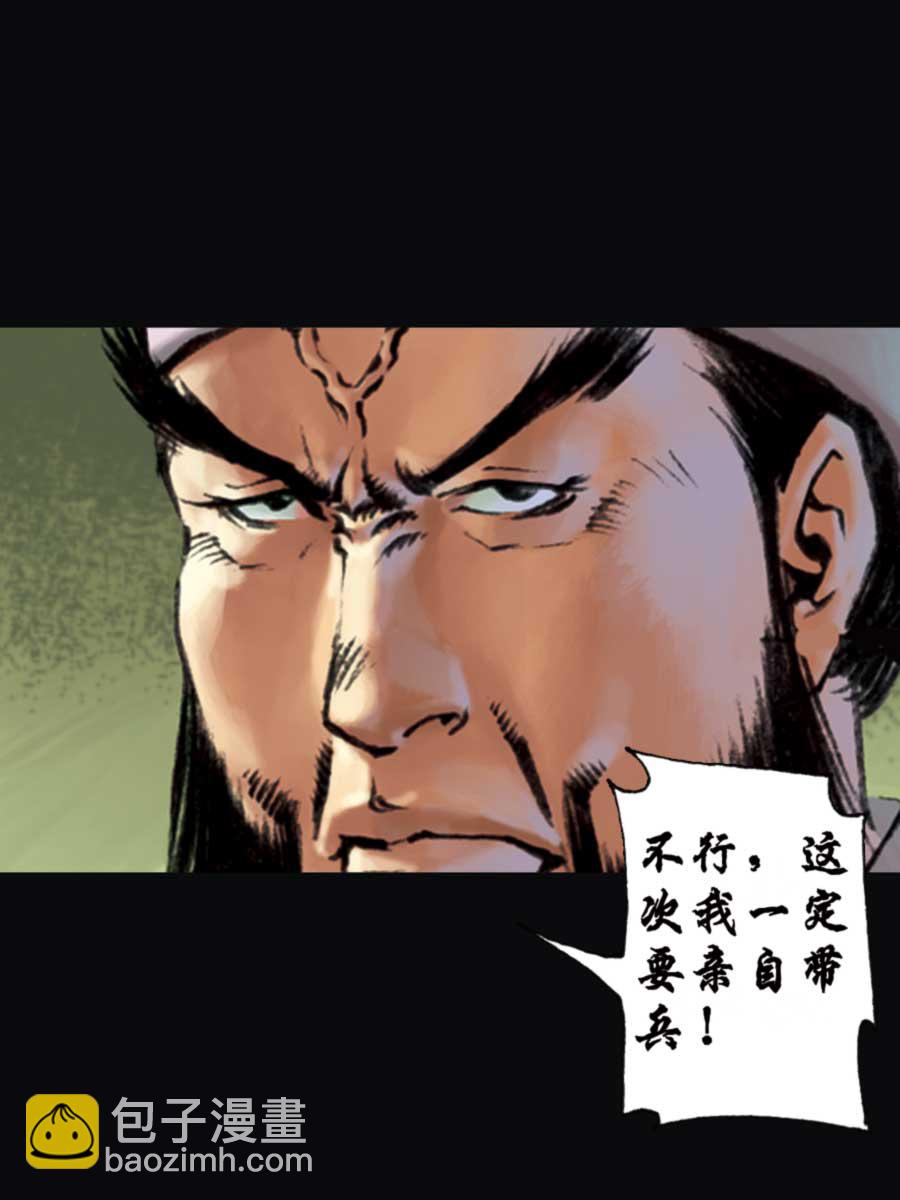 《厚黑宋江》厚黑宋江 第15集 第39页