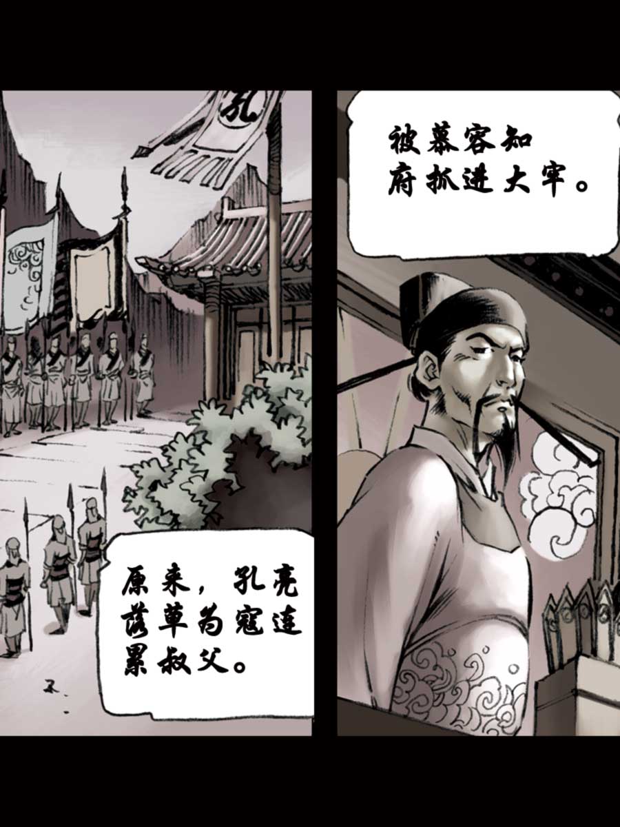 《厚黑宋江》厚黑宋江 第15集 第3页
