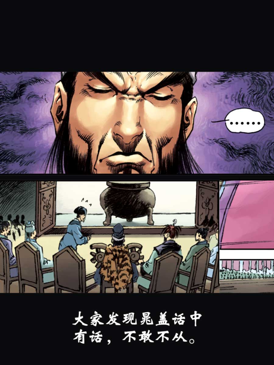 《厚黑宋江》厚黑宋江 第15集 第42页