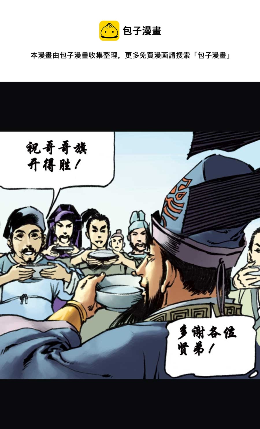 《厚黑宋江》厚黑宋江 第15集 第45页