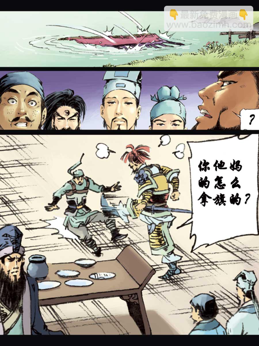 《厚黑宋江》厚黑宋江 第15集 第48页
