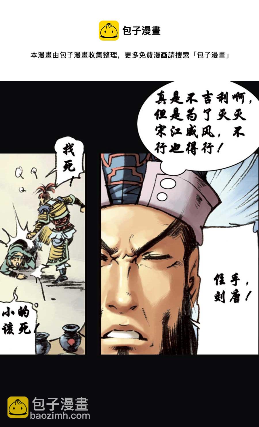 《厚黑宋江》厚黑宋江 第15集 第49页