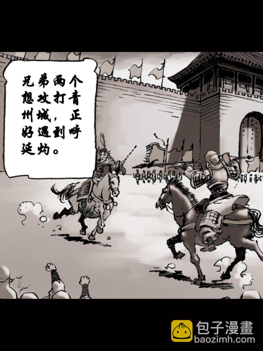 《厚黑宋江》厚黑宋江 第15集 第4页