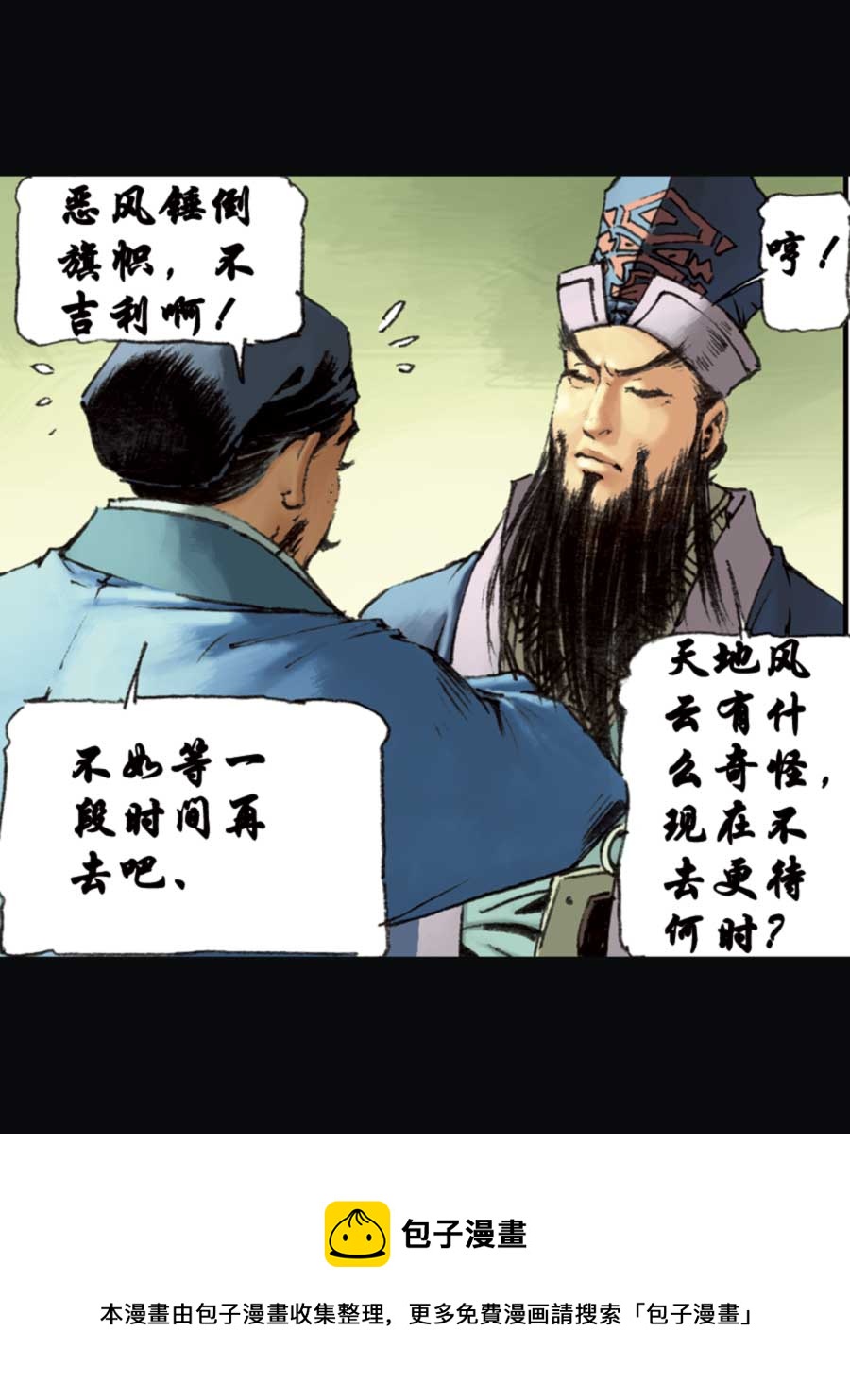《厚黑宋江》厚黑宋江 第15集 第50页