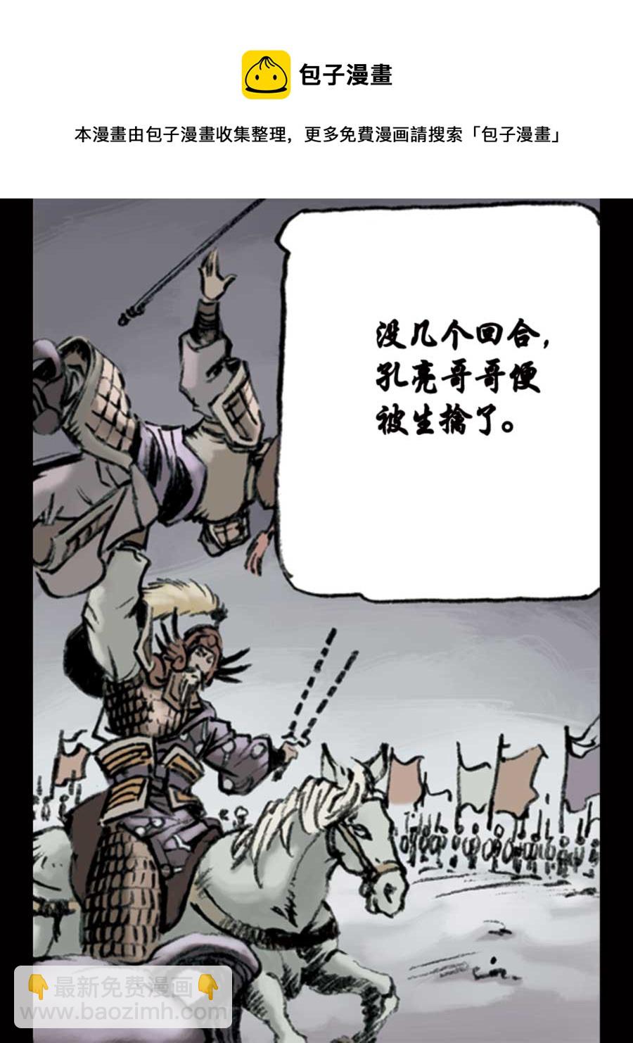 《厚黑宋江》厚黑宋江 第15集 第5页